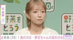 辻希美（39）、1歳の次女・夢空ちゃんの誕生日会の様子を公開し「ここまでできるのすごすぎる!!!」「いつも楽しそう」など反響