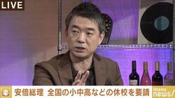 「賛成。安倍総理はよく決断された」大阪府知事時代に“一斉休校”を指示した橋下徹氏