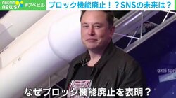 嫌がらせ、炎上、ネットストーカーが止められない「無法地帯」と化す　Xのブロック機能廃止でユーザーから不安の声