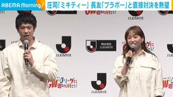 庄司智春、長友選手との“打ち合い”を熱望「体幹強いから負けちゃうかも」