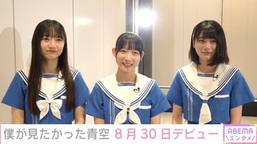 僕青」初代センター・八木仁愛、両隣で支えてくれる柳堀花怜