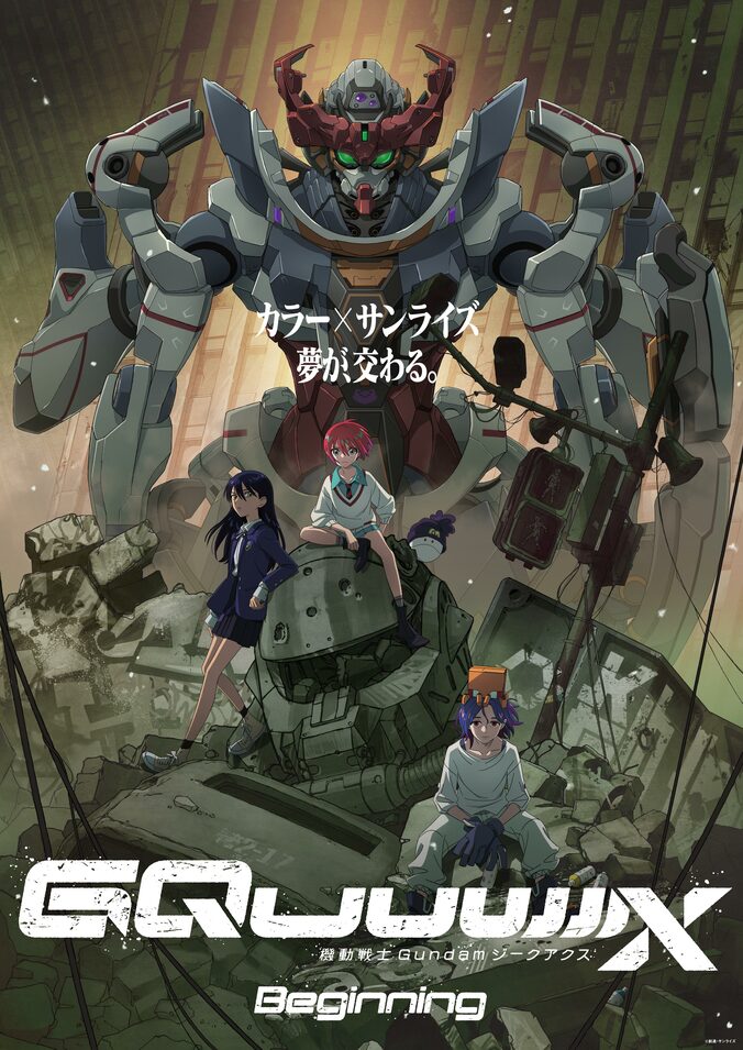 【写真・画像】『機動戦士Gundam GQuuuuuuX -Beginning-』が興行収入25.3億円を突破！特別映像の追加や入場者プレゼント第5弾も発表　1枚目