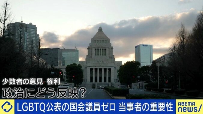 LGBTQ公表の国会議員ゼロ…当事者の重要性