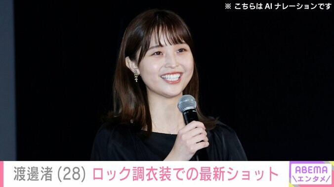 【写真・画像】“水着姿が話題”元フジアナ・渡邊渚（28）、ロック調の衣装でポーズを決める最新ショット披露「慣れないポーズをしてみました」　1枚目