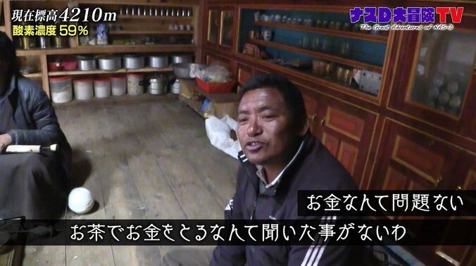 ナスD、チベット族の秘境に潜入！ “バター茶”の料金に「これは異文化」 7枚目