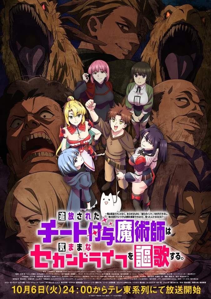 【写真・画像】TVアニメ『チー付与』が10月6日放送決定！メインPVや追加キャストに山崎たくみら発表　1枚目