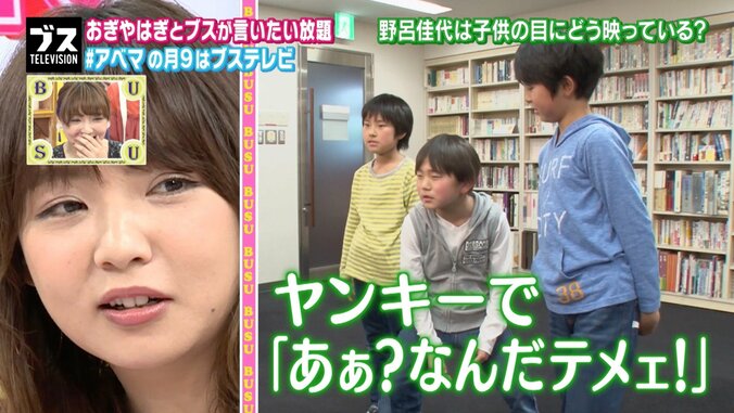 野呂佳代を見た子どもたち、その印象は「ヤンキー」「当たり屋」「悪魔」 3枚目