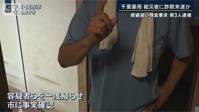 詐欺未遂の被害者