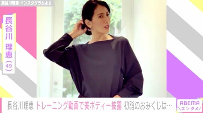 長谷川理恵、ストイックなトレーニング動画を公開し美ボディを披露「今年は40代ラスト。総仕上げでもっとかっこいい身体を…」 1枚目