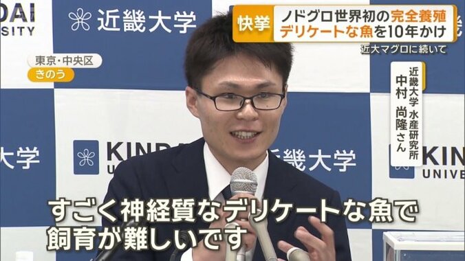 近畿大学　水産研究所　中村尚隆さん