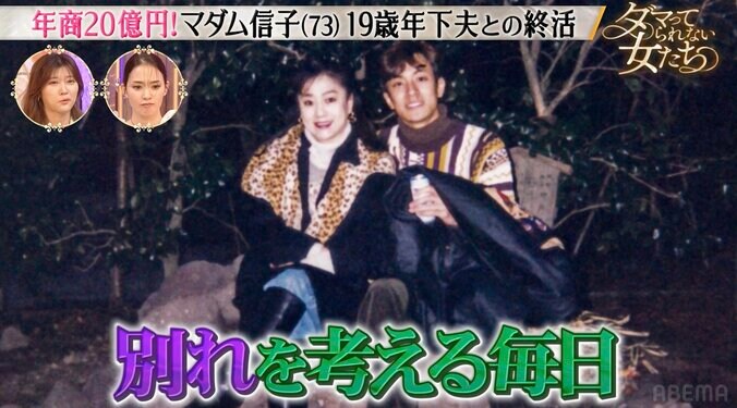 【写真・画像】19歳年下イケメン夫と結婚したマダム信子「ウチみたいなアホなおばちゃんと…」借金1億円を背負い葛藤した過去　2枚目