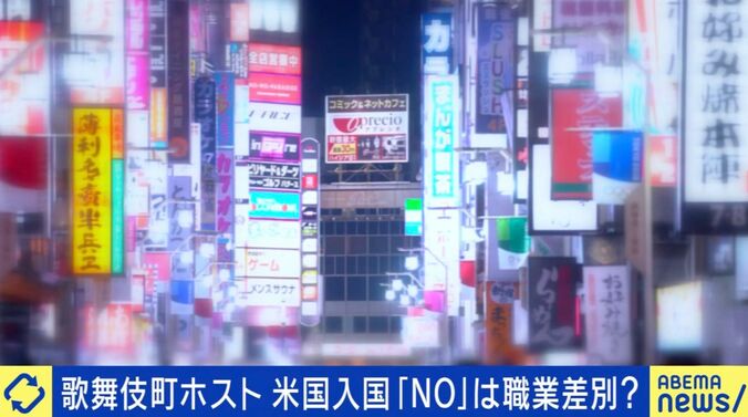 歌舞伎町ホストがアメリカ入国拒否