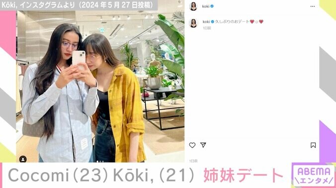 【写真・画像】Cocomi&Koki,姉妹で「久しぶりのおデート」ルイ・ヴィトンのバッグを合わせたデニムコーデ披露　1枚目