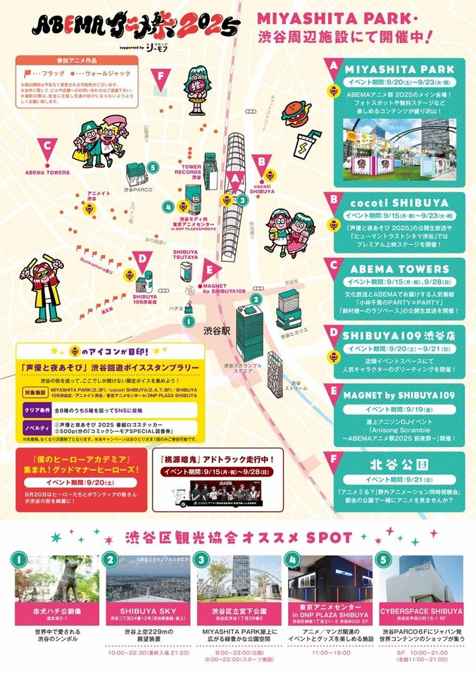 【写真・画像】「ABEMAアニメ祭」専用チャンネルで屋上ステージ無料生中継！人気キャラ11体とのグリーティングも開催　4枚目