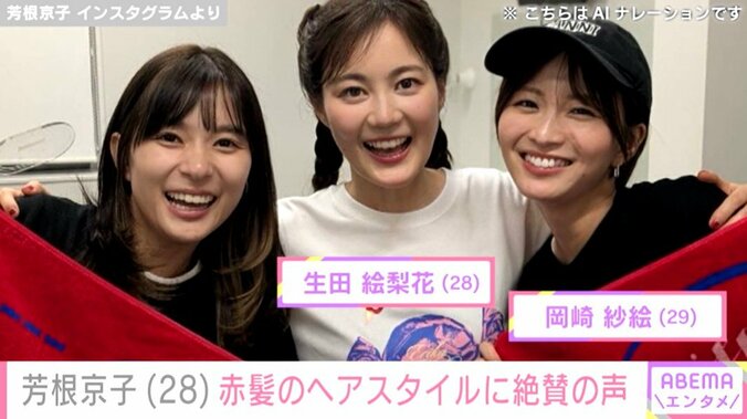 芳根京子、生田絵梨花＆岡崎紗絵との3ショット