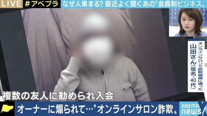 「1万円だけなら」が悪夢の始まりに… オンラインサロン詐欺の手口と被害者の後悔 4枚目