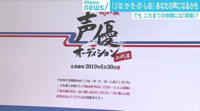 「♪は・か・た・の・しお♪」は“元祖”を踏襲する必要なし！ 「初代声優は誰かわからない」衝撃の事実も 2枚目
