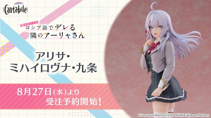 【写真・画像】アニメ『ロシデレ』より、「アリサ・ミハイロヴナ・九条」フィギュア発売！予約受付開始　1枚目