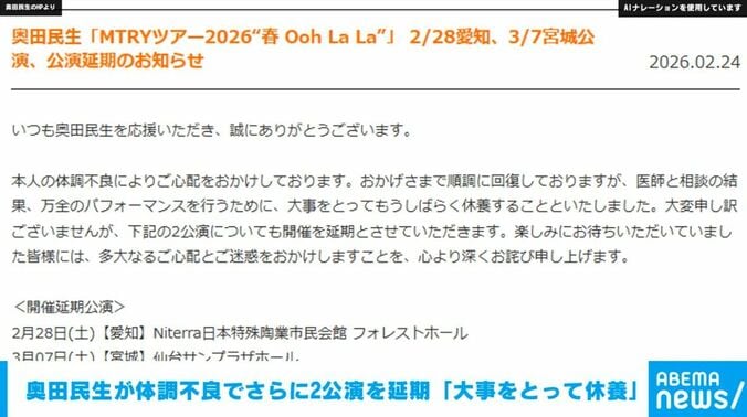 奥田民生さんのホームページ