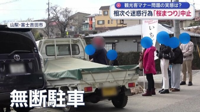 無断駐車