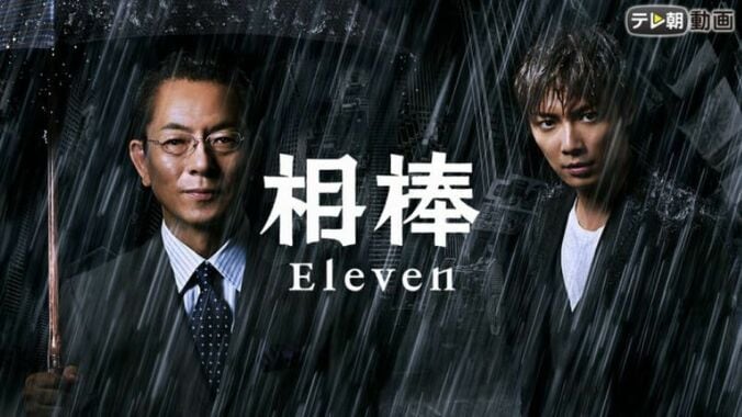 波瑠、田中圭、広瀬アリスも出演！ 甲斐享（成宮寛貴）の好演が光る『相棒 Season11』 1枚目