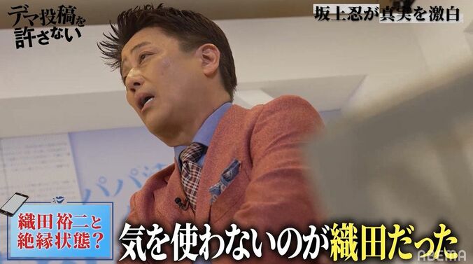 坂上忍が明かす、絶縁状態と報道された俳優・織田裕二との仲 5枚目