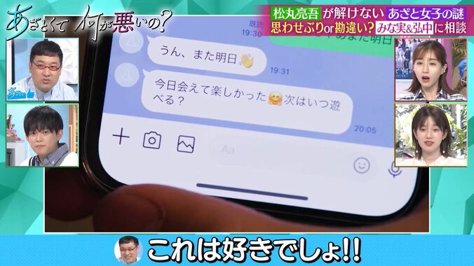 松丸亮吾、グループLINEにいた女子から突然個人LINEが…その内容に「ドキっとした」 2枚目