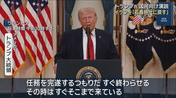 【詳しく】“作戦まもなく完遂する” トランプ大統領が国民向けに演説 5枚目