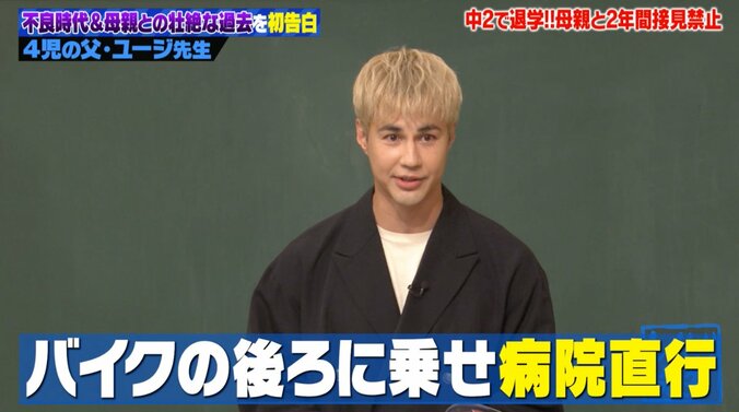 【写真・画像】ユージ、暴走族への憧れを持った小学生の頃を振り返る「愛されていると思ってしまった」　4枚目