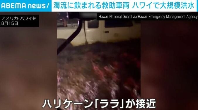 濁流と救助トラック