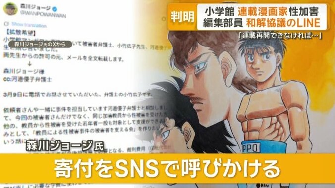 森川ジョージ氏が寄付をSNSで呼び掛ける