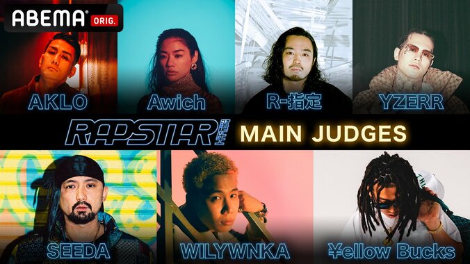 次世代のラッパーを発掘するオーディションプロジェクト『ラップスタア誕生 2023』 MAIN JUDGESにAKLO、YZERR、Awich、R-指定、 WILYWNKA、¥ellow Bucks、SEEDAの7名が決定 1枚目