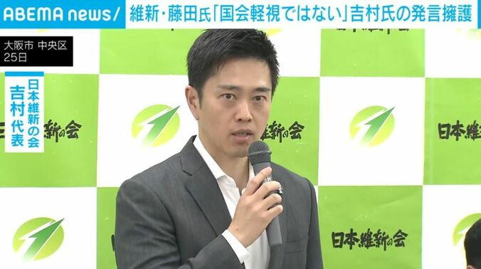維新・吉村氏