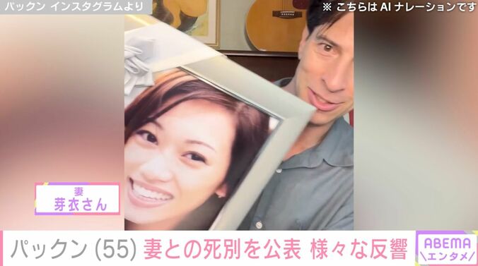 パックン、妻・芽衣さんが46歳の若さで死去 初公表しさまざまな反響「どれほどつらかったか…」「とてもお美しい奥様ですね」 3枚目