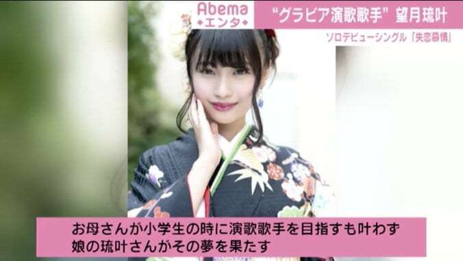 “グラビアができる演歌歌手”望月琉叶、ソロデビュー曲は「ちょっと切ない歌詞の曲」 1枚目