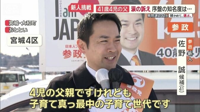 参政党　新人　佐野誠候補