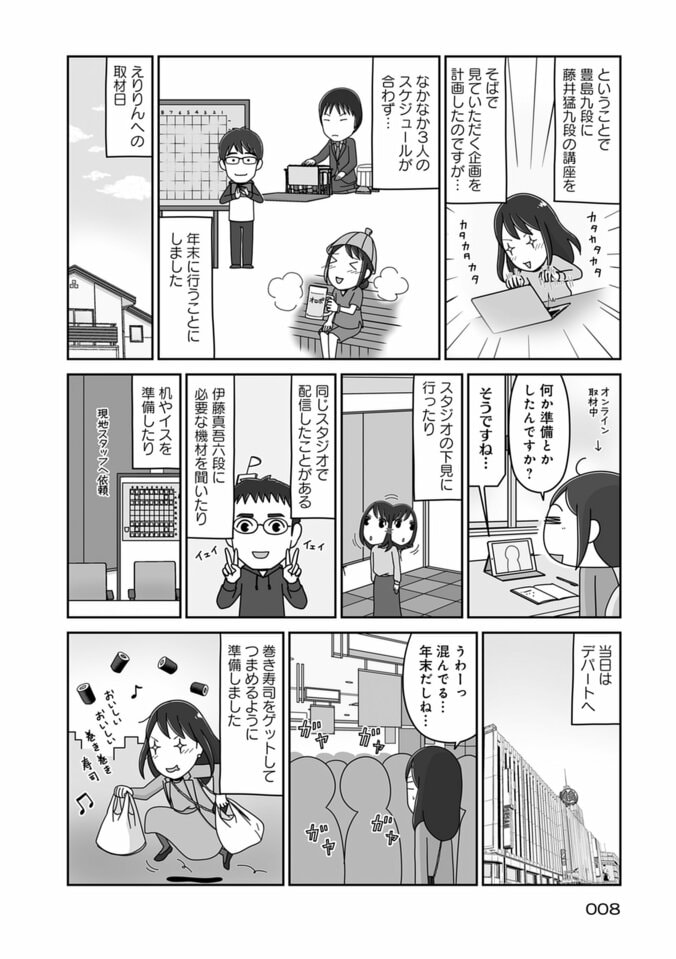 羽生善治九段との対談も実現！コミックエッセイ『山口恵梨子の女流棋士の日々 将棋界の仲間たち編』が3月26日発売 4枚目