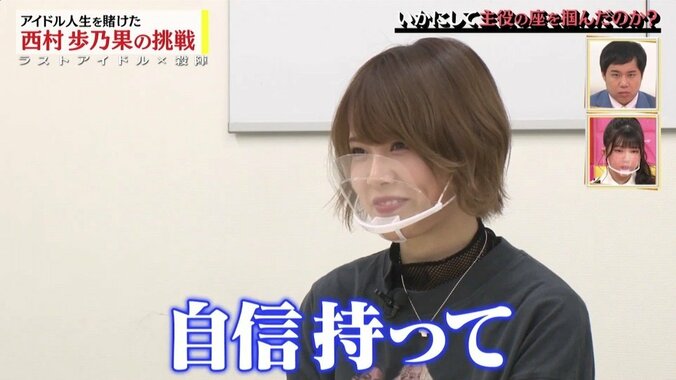 「絶対いなくならないで」ラスアイ最年長の西村歩乃果、後輩からの言葉に涙 9枚目