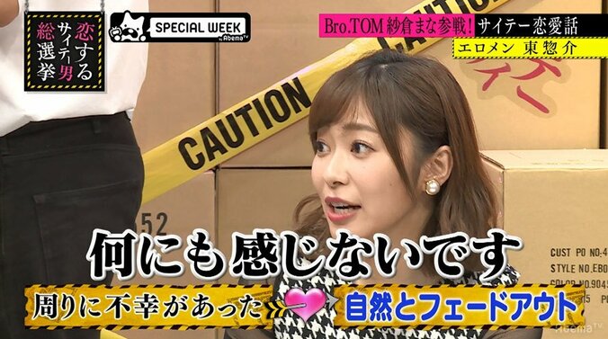 「周りに不幸があった」でフェードアウト　指原莉乃、エロメン東惣介の女との別れ方にドン引き 1枚目