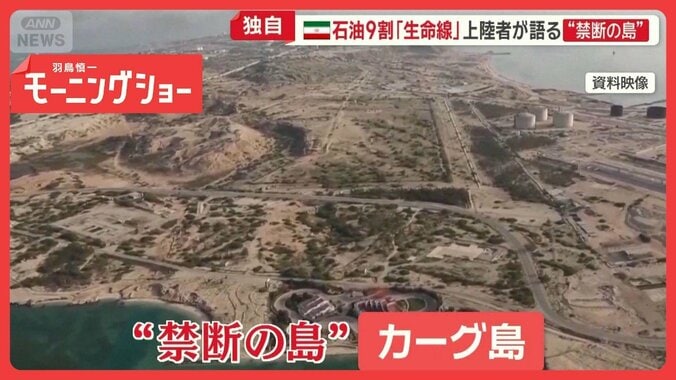 “禁断の島”カーグ島　上陸者が語る　石油9割「イラン経済の生命線」　米国制圧へ？ 1枚目
