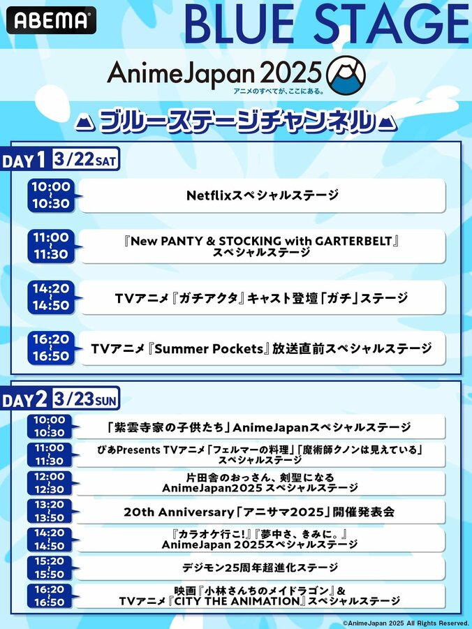【写真・画像】「AnimeJapan 2025」がABEMAで独占生中継！『SAKAMOTO DAYS』など人気アニメ一挙放送も　1枚目