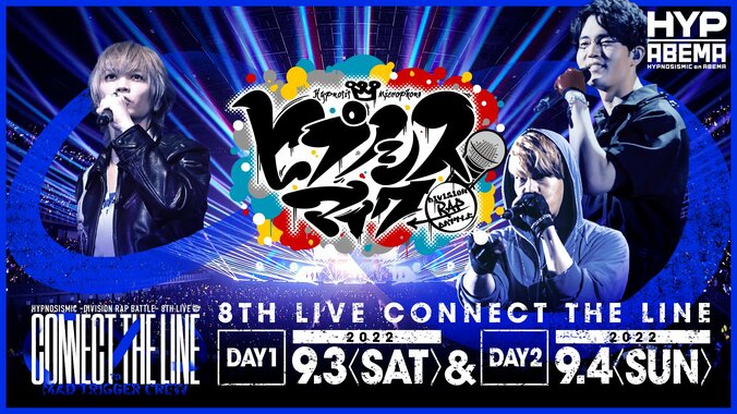 『ヒプノシスマイク -Division Rap Battle- 8th LIVE ≪CONNECT THE LINE≫』がついに明日より開幕！ゲスト出演するICE BAHN玉露、サイプレス上野とロベルト吉野のサイプレス上野から到着！ 1枚目