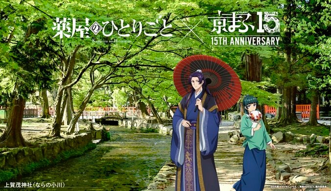 『京まふ2026』特別ビジュアル公開!寛永行幸400年を彩る人気作と京都の名所が共演 3枚目