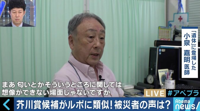 いよいよ芥川賞が発表へ 『美しい顔』に“無断で使われた”被災者たちの胸中、そして文学とルポの違いとは 5枚目