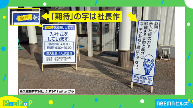 「入社式に来てみたら…」 新入社員に向けた“案内看板”が斬新すぎる 担当者「ちょっとでも楽しく入社してほしい」 2枚目