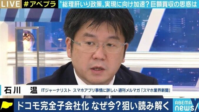 米中“5G”戦争も背景に? ドコモ完全子会社化でNTTはGAFAと戦えるのか 2枚目