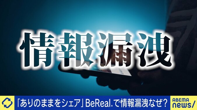 相次ぐSNSでの情報漏洩