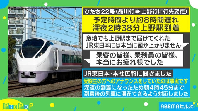 「ひたち22号」にネット民から声援殺到！ 「受験生の人生を乗せて…」「意地でも上野まで届けてくれた」感謝の声も 2枚目