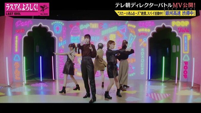 ラストアイドル、MVで人気YouTuber・エミリン＆うんこミュージアムとコラボ 10枚目