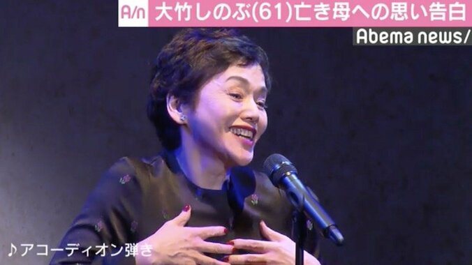 大竹しのぶ、亡き母への思い明かす「こんなに大きなものだったんだ…」 2枚目
